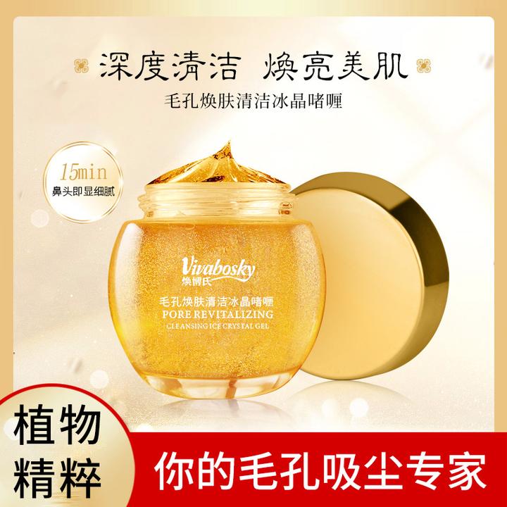 焕博氏毛孔焕肤清洁冰晶啫喱润泽去角质深层清洁不刺激去黑头污垢