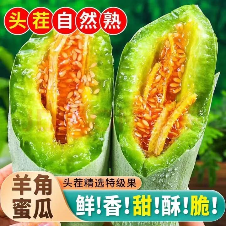 【京东包邮】山东羊角蜜甜瓜当季新鲜水果脆甜爽口蜜瓜香瓜时令羊角