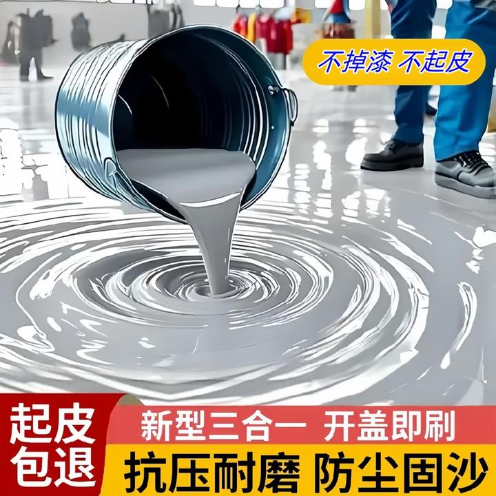 三合一水性环氧地坪漆水泥地面漆耐磨防水墙面漆车库家用树脂油漆