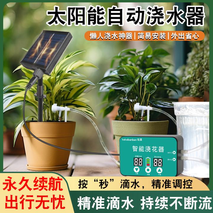太阳能自吸水泵自动滴水器懒人浇花神器智能定时无水源出差