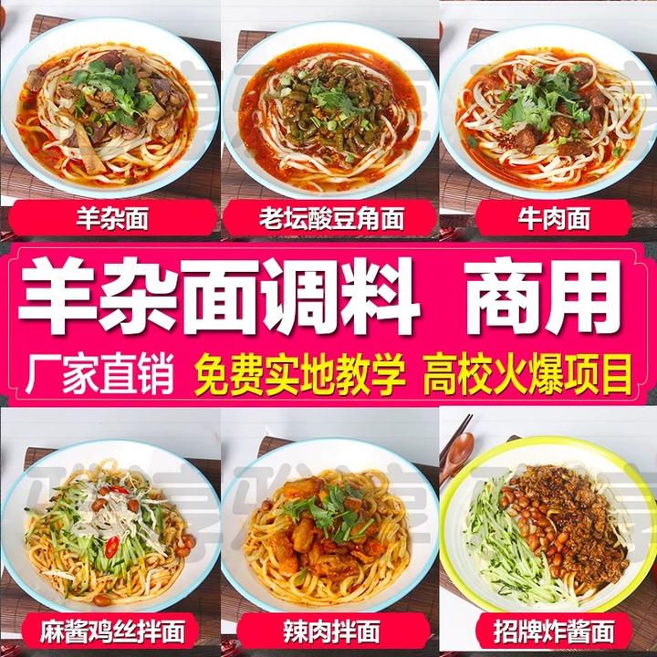 羊杂面调料商用酱料配方底料羊杂汤料汤底调味料高校食堂档口餐饮