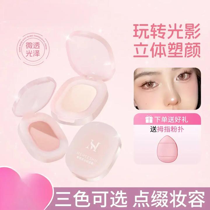 【送拇指粉扑】蜜束纯欲嘭嘭高光修容膏遮泪沟法令纹面部提亮自然*Z
