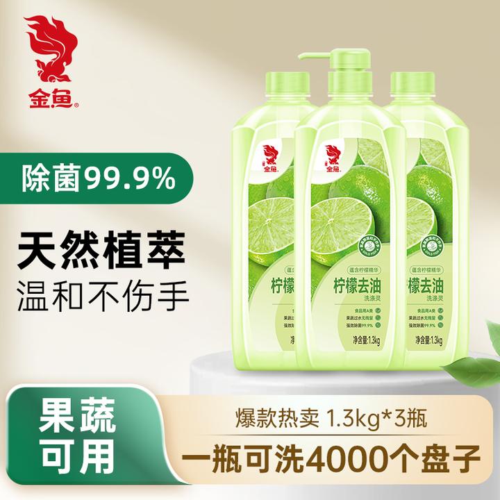 国企品质金鱼柠檬果醋洗涤灵1.3kg*3果蔬洗洁精