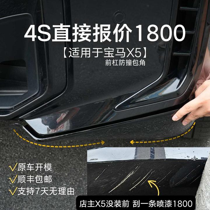 宝马X5前杠防撞包角 23-26款原车开模 小包围防剐蹭护角贴片