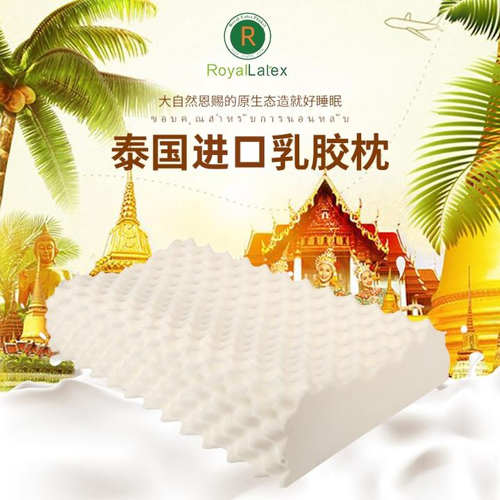 RoyalLatex泰国皇家原装进口纯天然乳胶枕护颈椎按摩颗粒成人枕头