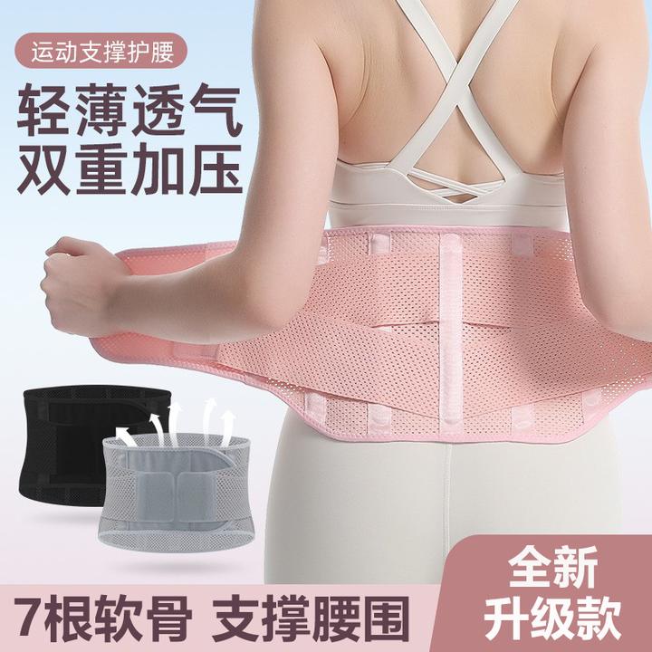 运动护腰带透气腰椎支撑腰疼健身训练男女士束腰跑步深蹲夏季薄款