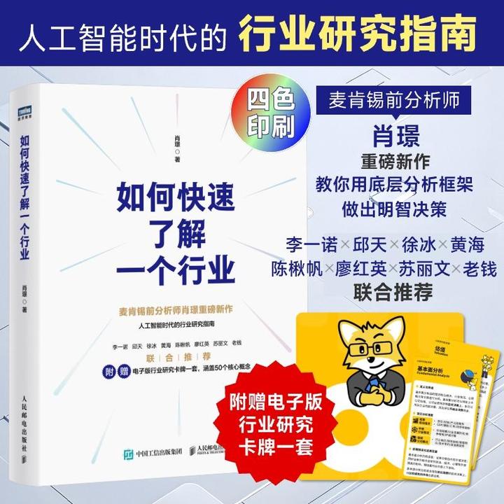 如何快速了解一个行业 肖璟著 人工智能时代行业研究分析方法论