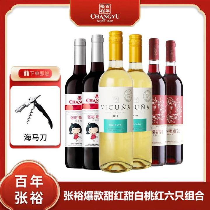张裕葡萄酒樱甜红葡小萄甜酒羊驼甜微醺果香白葡萄酒六支750ml