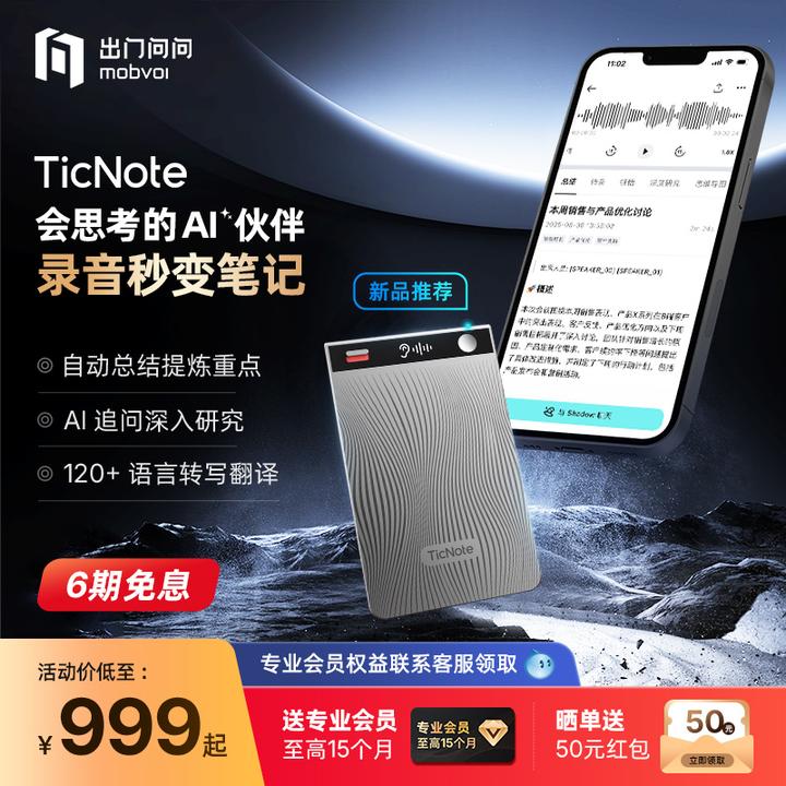 【咨询客服更优惠】出门问问TicNote AI智能录音笔转写翻译记录卡