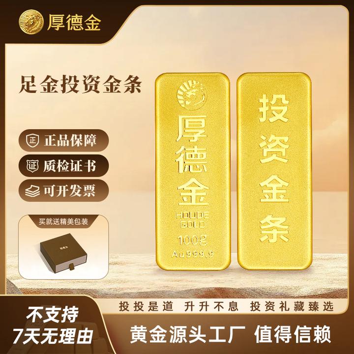 厚德金 黄金足金投资金条10g投资金收藏基础金条