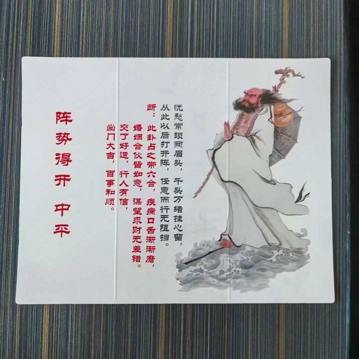 文王八卦64帖三折页展开12*16CM 折起12*6CM水墨版自带断文