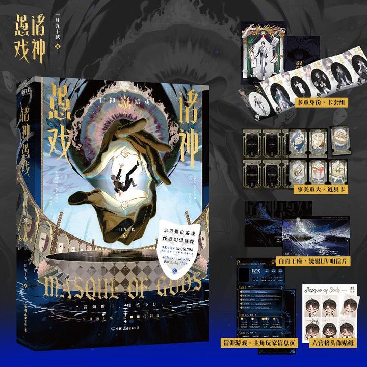【刷边/印特】诸神愚戏信仰游戏上一月九十秋谎如昨日嗤笑今朝