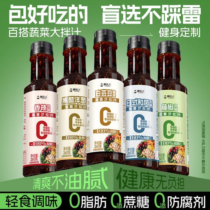 【0脂】油醋沙拉汁凉拌汁沙拉酱蔬菜水果专用0添蔗糖调味料白芸豆