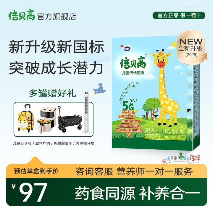倍贝高【推荐】5G儿童成长奶粉3-15岁赖氨酸高钙高蛋白营养奶粉学生