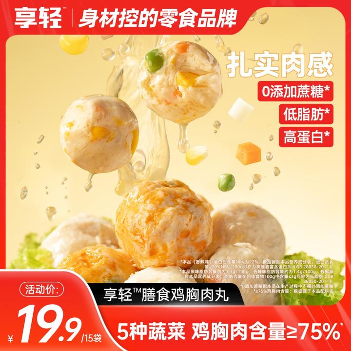 【享轻】膳食鸡胸肉丸5种蔬菜膳食搭配夜宵零食独立包装开袋即食