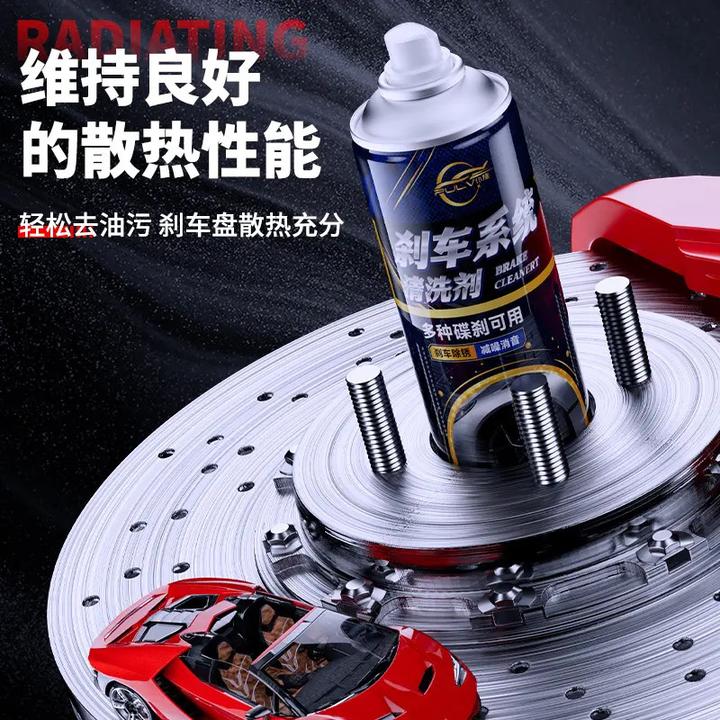 细舞刹车系统清洗剂刹车盘快速除锈刹车卡钳清洁系统保养消除异响