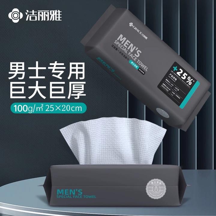洁丽雅一次性男生洗脸巾加大加厚吸水干湿两用家用卸妆洗脸洁面巾