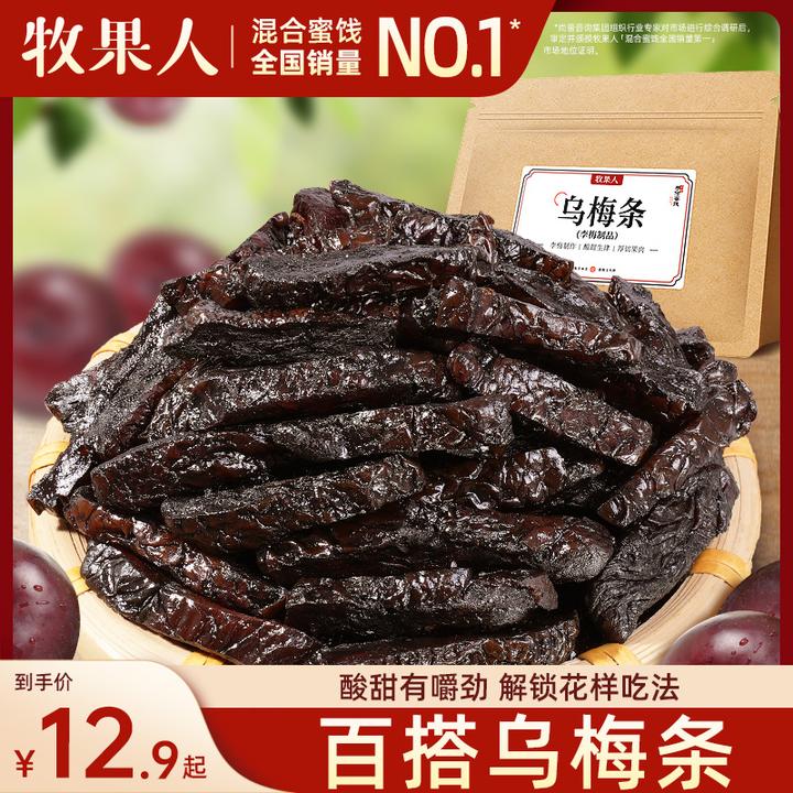 牧果人番茄夹乌梅肉无核袋装番茄乌梅条水果蜜饯网红小零食