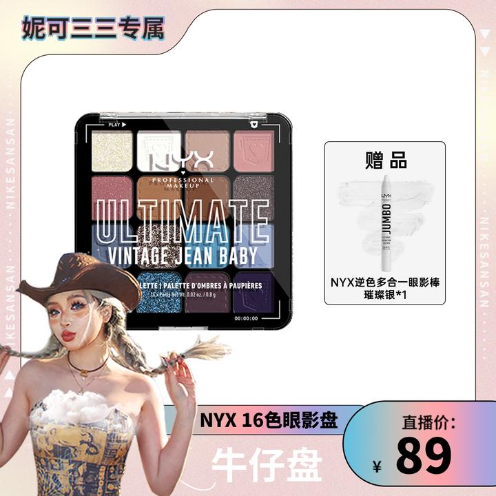 【妮可三三直播专属】NYX逆色十六色牛仔盘彩虹盘12.8g