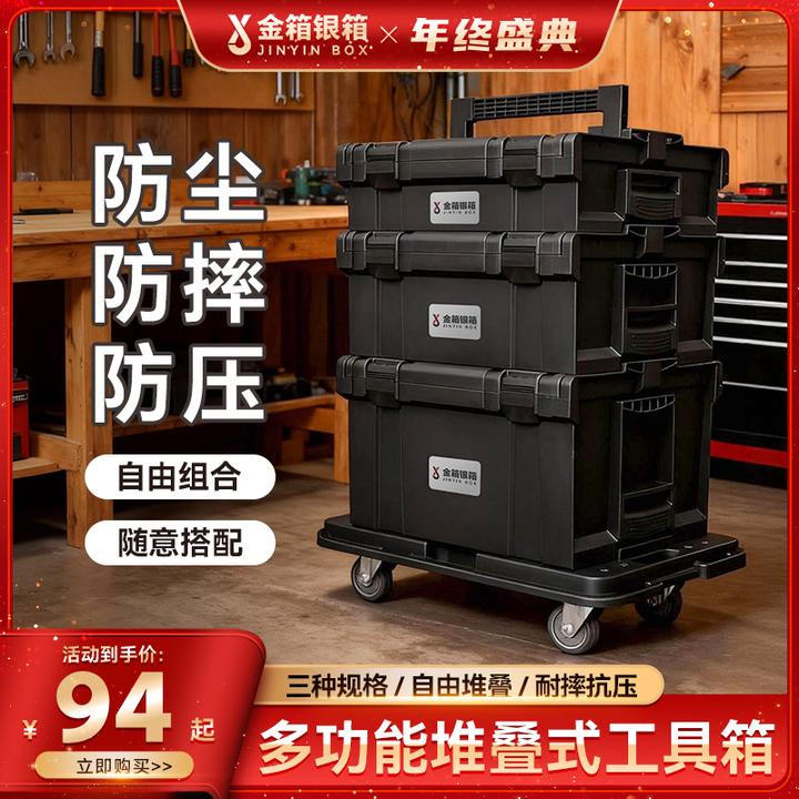 金箱银箱堆叠式工具箱自由组合大容量收纳盒水电工多功能套装4133