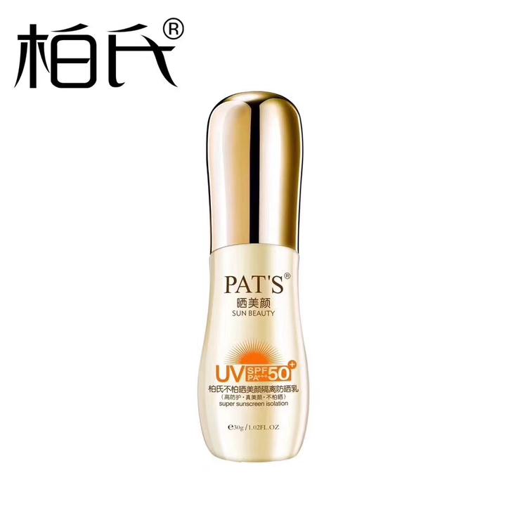 柏氏正品不怕晒美颜隔离霜30g防晒乳防紫外线防晒霜SPF50防晒乳
