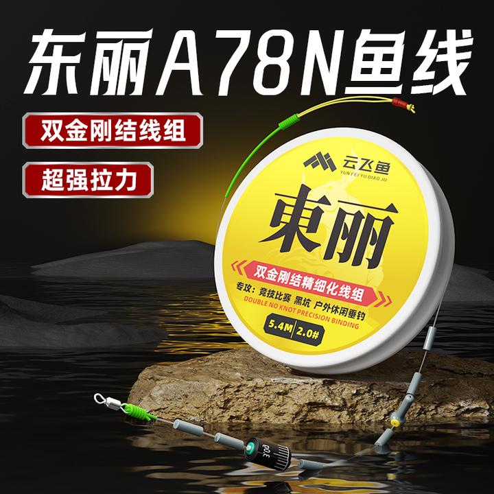 云飞鱼高端进口东丽线组主线套装成品竞技黑坑台钓绑好钓鱼线
