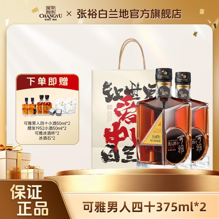 张裕白兰地可雅男人四十珍藏版375ml*2送人自饮爆款网红酒水