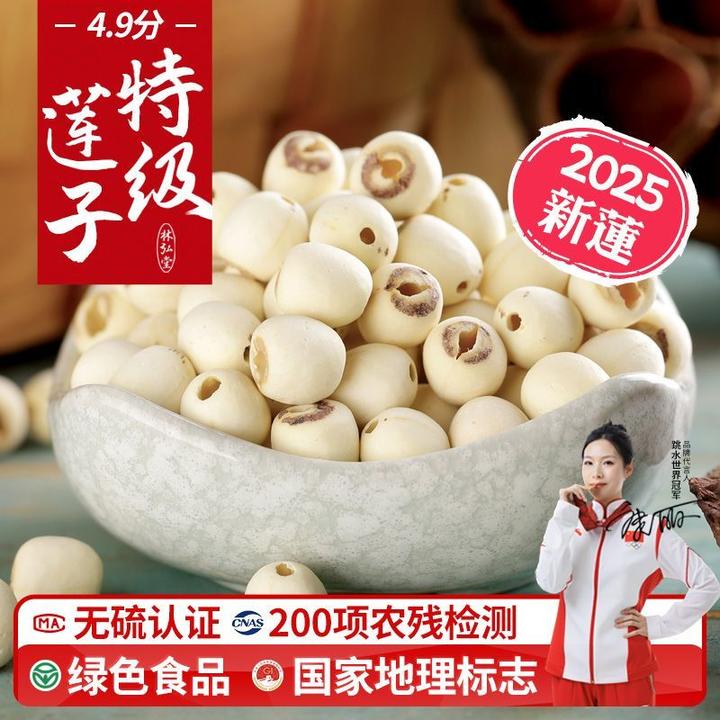 【绿色认证特级莲子产地直发】湖南湘潭特级一级去芯纯白莲天然干货