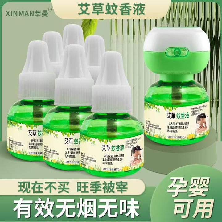 艾草蚊香液卧室家用无毒电热驱蚊液无味插电孕婴儿童防蚊补充液