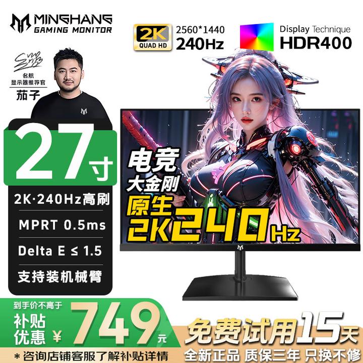 名航27英寸2k240Hz游戏显示器推荐高刷电竞屏直播吃鸡三角洲L2722