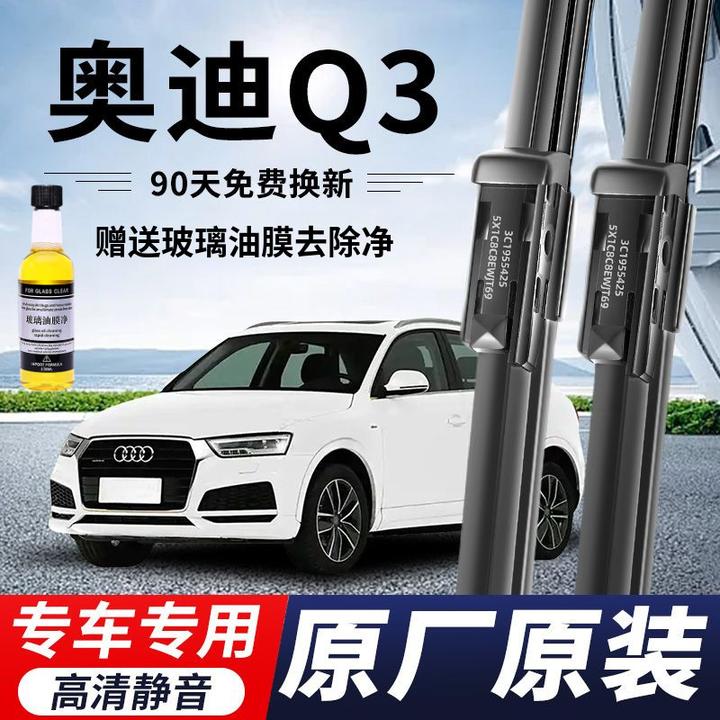 奥迪Q3专用雨刮器原厂原装无骨前后雨刷新老款前窗高清静音雨刷片
