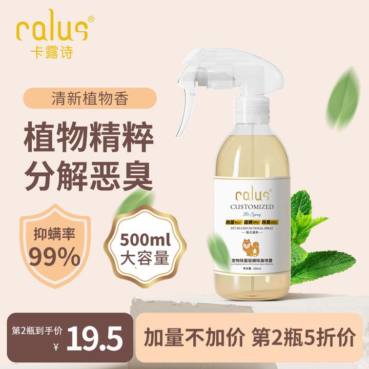 卡露诗宠物除臭喷雾猫砂除臭剂猫咪除臭液狗狗猫咪尿除味剂喷雾