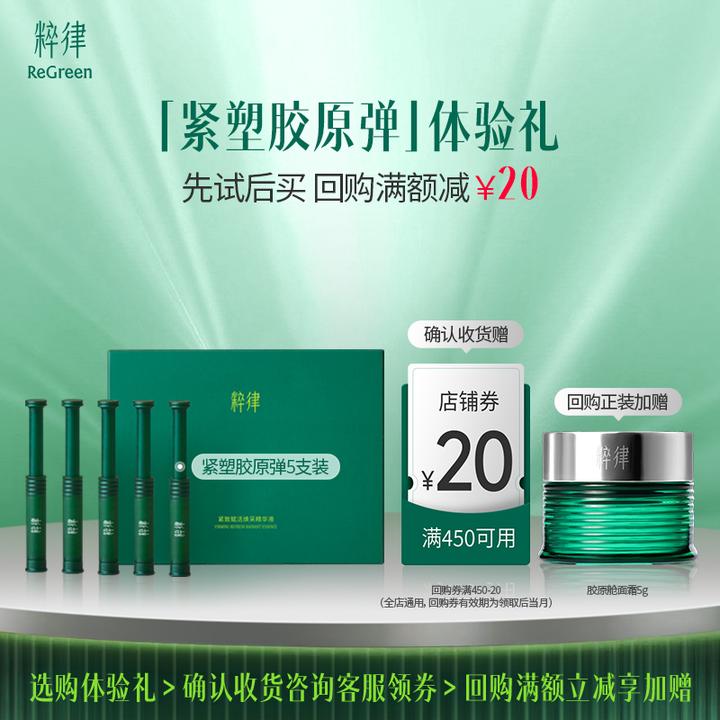【伊能静推荐精华】粹律紧塑胶原弹精华A醇抗老抗皱试用装护肤品sc