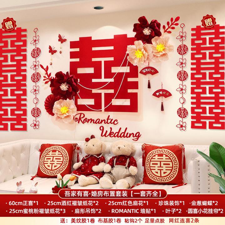 婚房布置客厅酒店装饰套装男方女方备婚用品结婚专用省心全套懒人