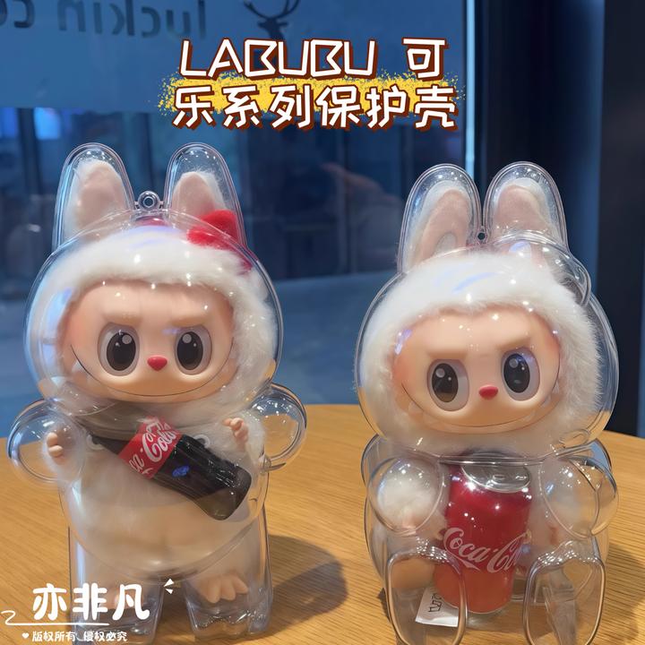 拉布布防尘罩高清透明亚克力泡泡玛特labubu可口可乐保护壳展示盒