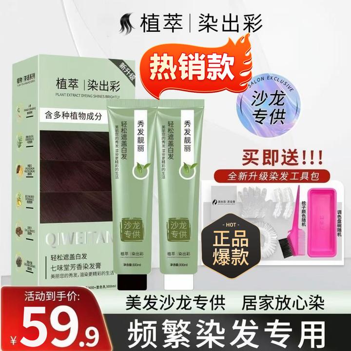 【官方正品】清丝茶染膏理发店专用膏染发剂自己在家染发膏语盖白发