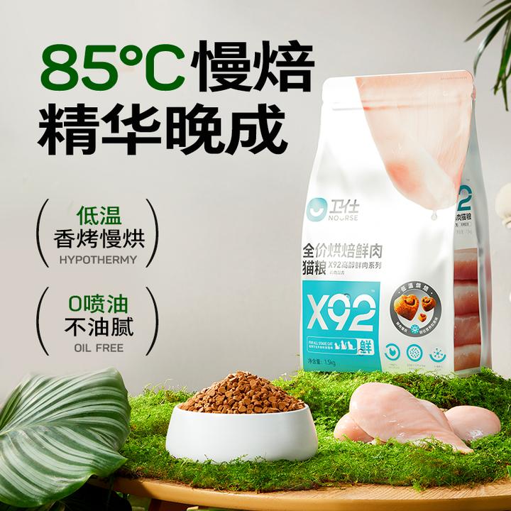 【卫仕双十一】x92烘焙猫粮92%鲜肉含量低温烘焙粮成猫幼猫粮高蛋白