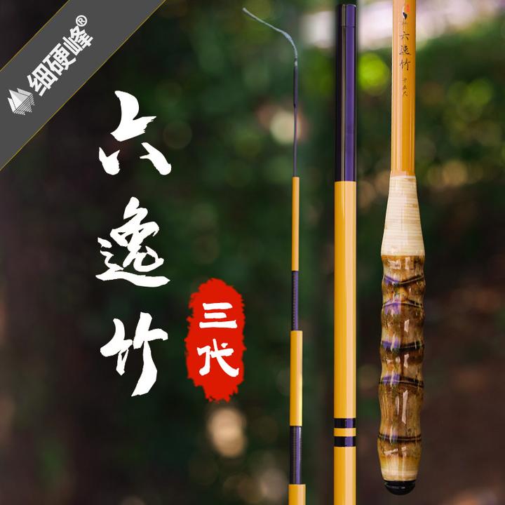 细硬峰六逸竹三代仿竹鱼竿手竿轻量鲫鱼竿钓鱼竿超轻鱼杆手杆