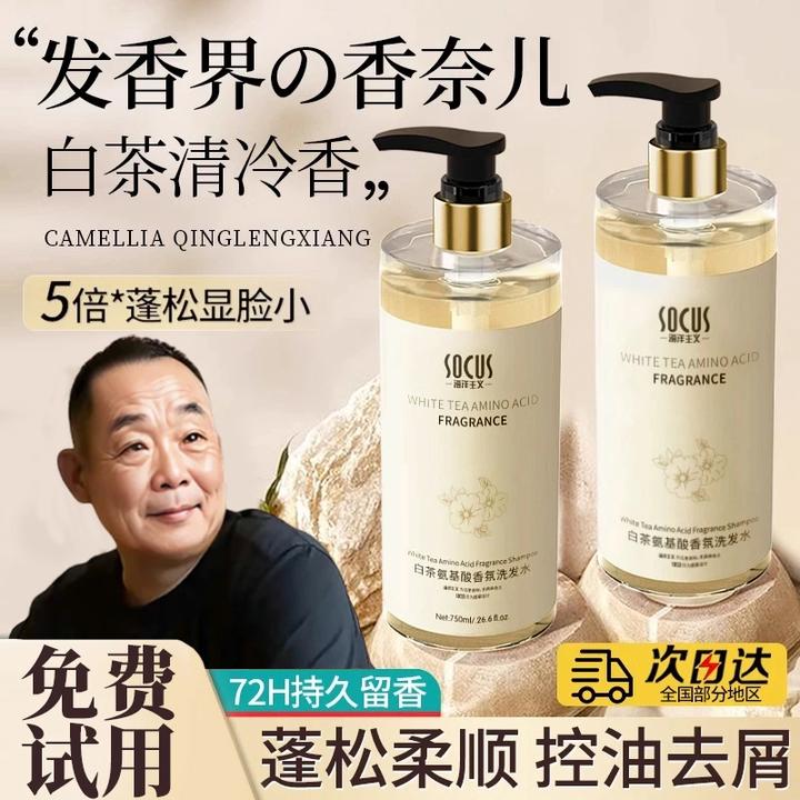 【商超严选许昌自营】山茶花洗发水控油蓬松去屑止痒洗头露持久留香