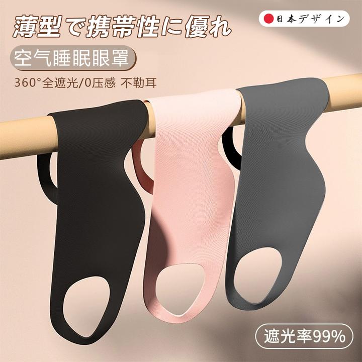 升级冰丝凉感透气遮光眼罩睡眠办公室午休缓解疲劳双面护眼零压感