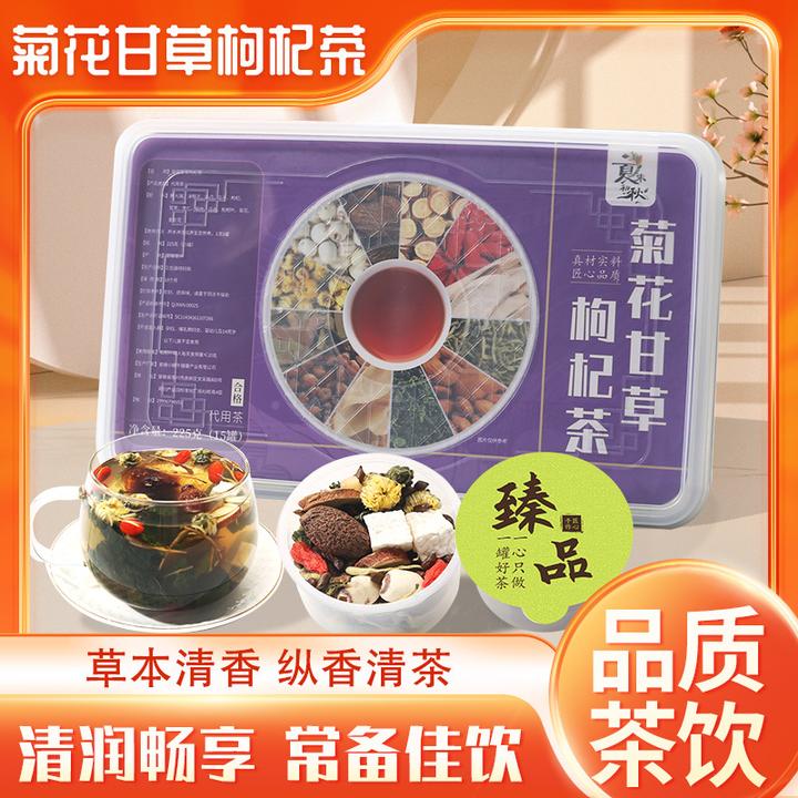 菊花甘草枸杞茶225g/盒15小罐枸杞金银花菊花茶润咽润喉养生茶