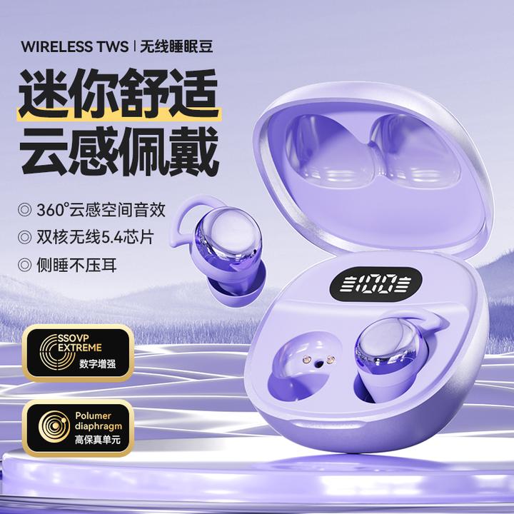 【侧睡推荐】新款隐形降噪迷你睡眠无线耳机蓝牙舒适高音质蓝牙耳机