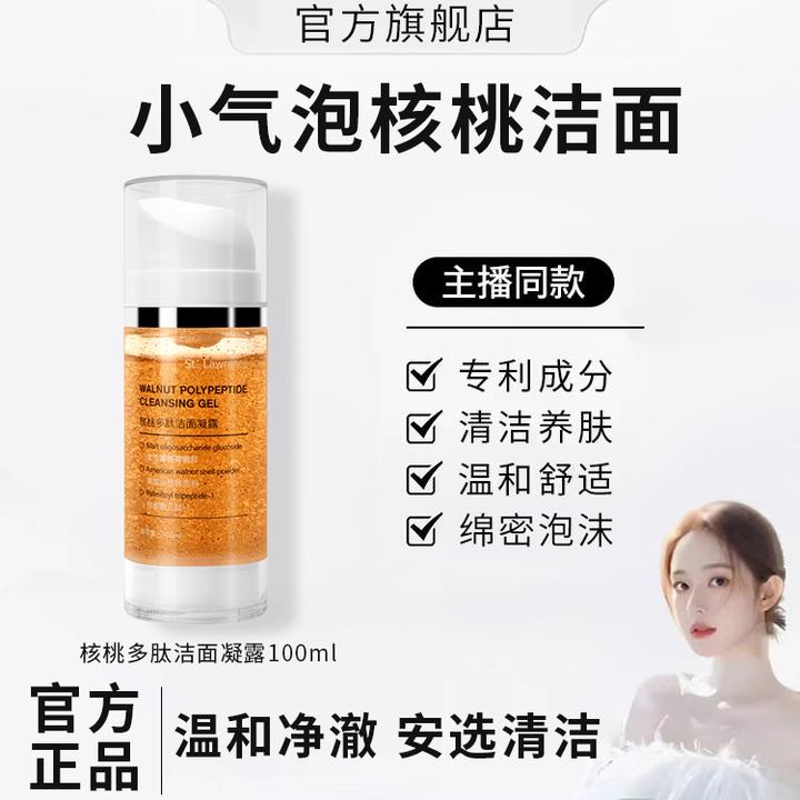 【雪雪同款】小气泡核桃洁面多肽氨基酸洗面奶女深层清洁收缩毛孔正