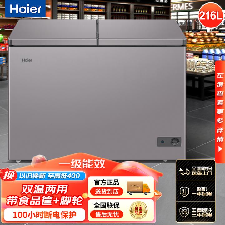 【多连接】海尔冰柜双温两用FCD-216LHSPC1家用冷藏冷冻柜蔬菜冷柜