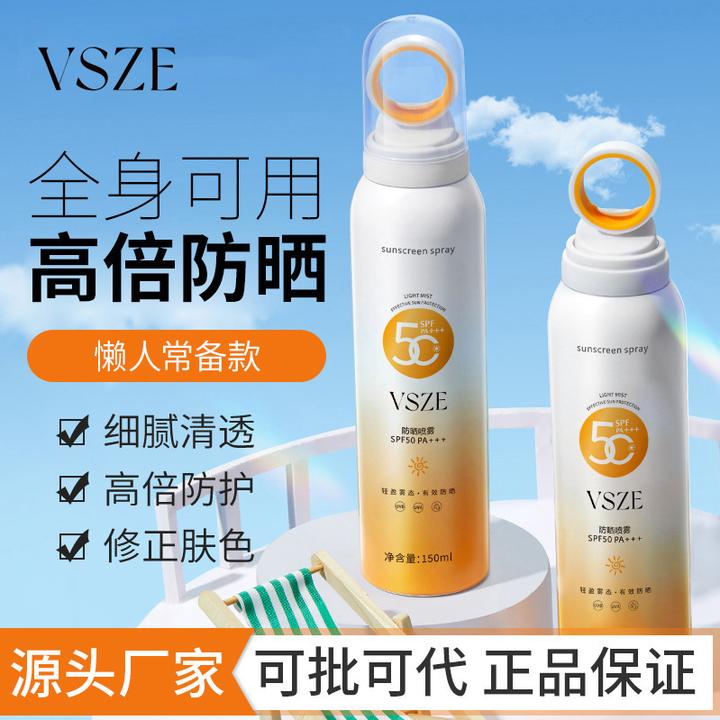 【央妈力荐】小光圈美白防晒喷雾SPF50+防紫外线防水防汗清爽不黏腻