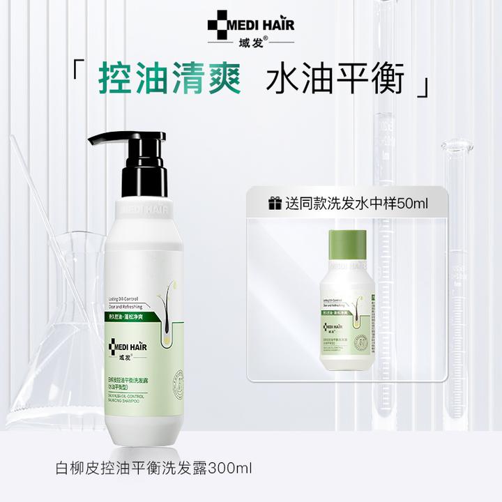 【控油平衡洗发水】域发白柳皮控油平衡洗发露300ml
