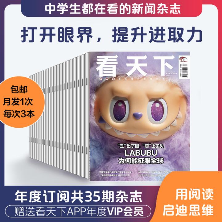 【全年/每月发货】看天下杂志2025年 杂志订阅高中课外阅读书必读