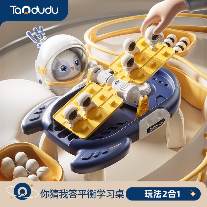 淘嘟嘟新款太空桌儿童逻辑益智力开发思维训练玩具新年礼物