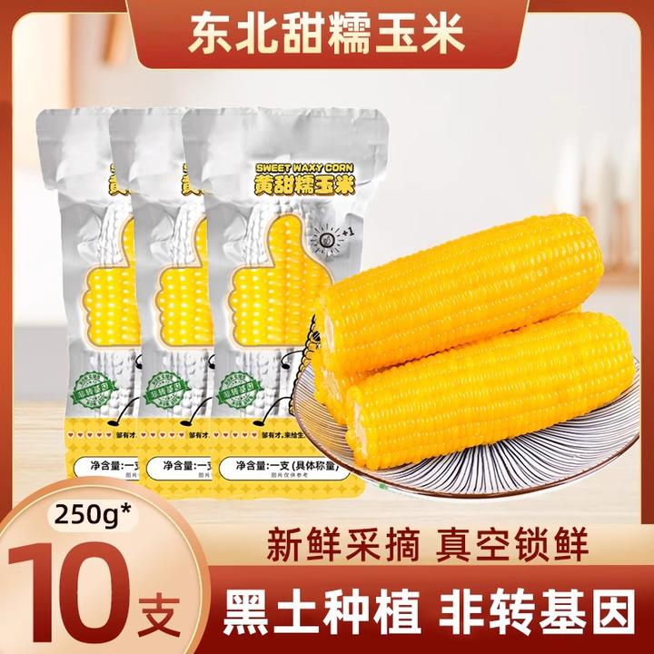 东北特大香甜软糯黏玉米棒真空粗粮减脂主食正宗黄糯玉米