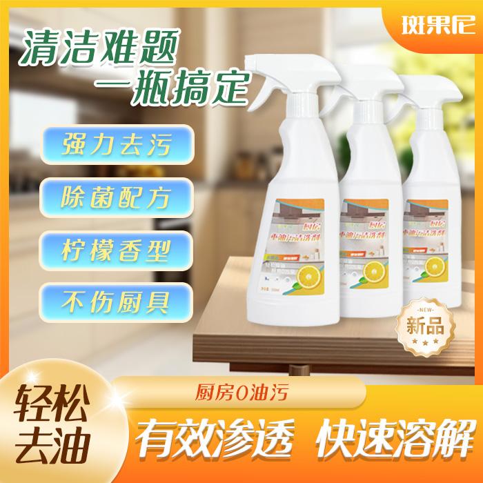 【斑果尼】油污净厨房重油污清洁剂去油污厨房神器油烟机强力清洁剂